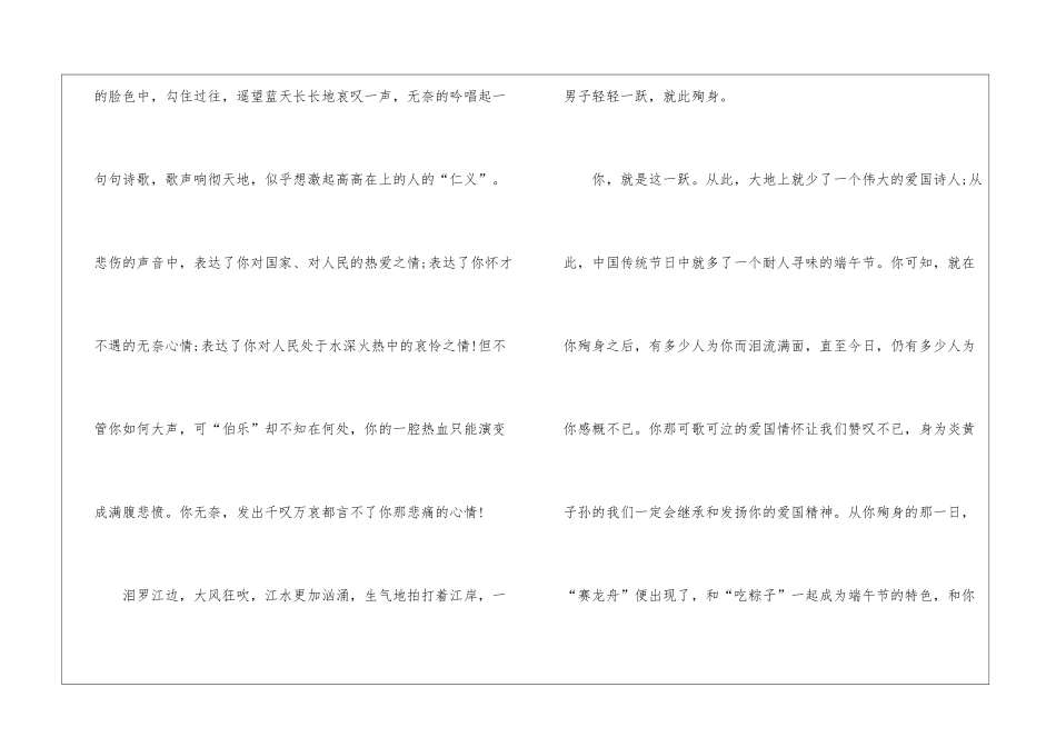 2024端午节的高一作文800字5篇_第2页