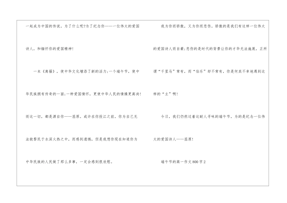 2024端午节的高一作文800字5篇_第3页