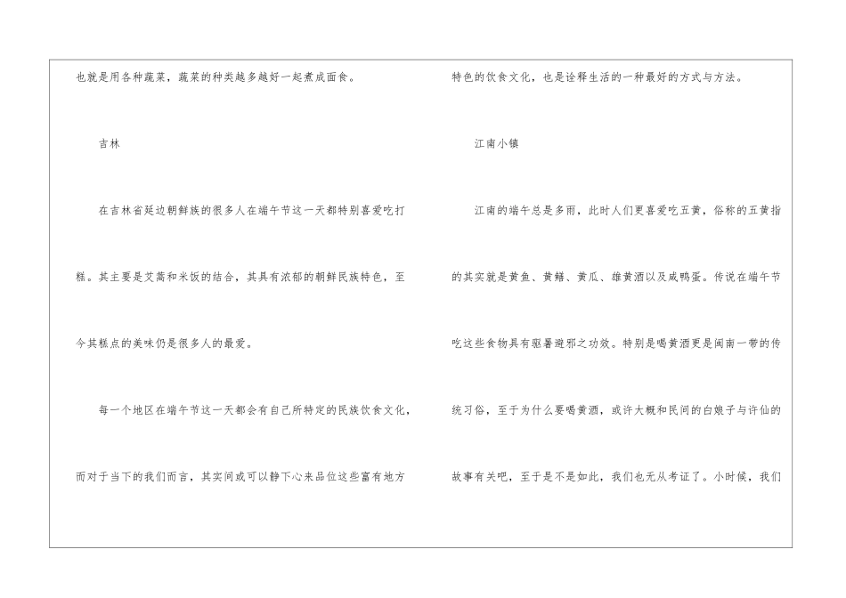 2024端午节的饮食习俗有哪些_第2页