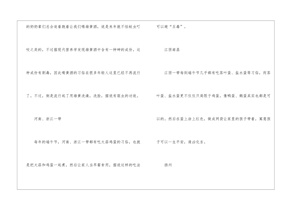 2024端午节的饮食习俗有哪些_第3页