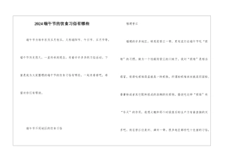 2024端午节的饮食习俗有哪些