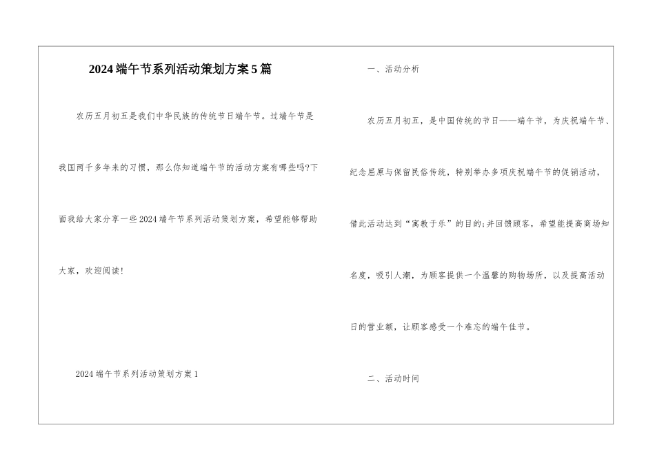 2024端午节系列活动策划方案5篇_第1页