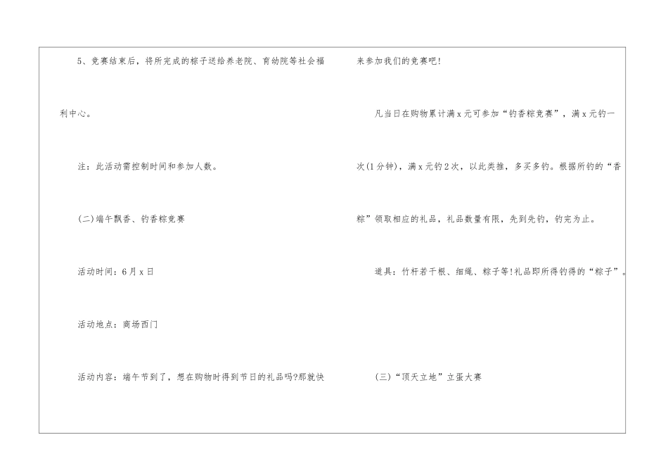 2024端午节系列活动策划方案5篇_第3页