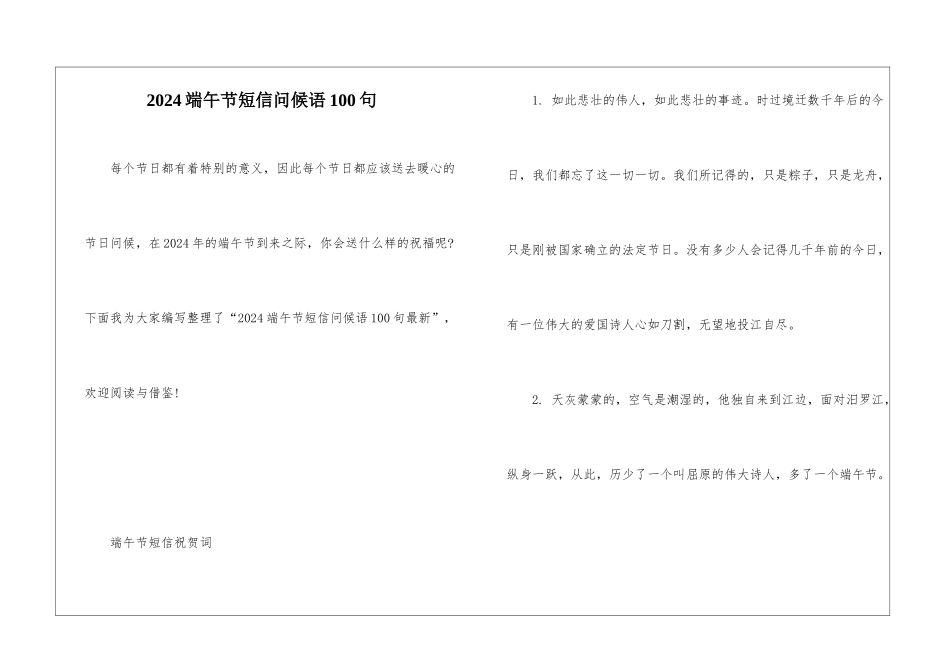 2024端午节短信问候语100句_第1页