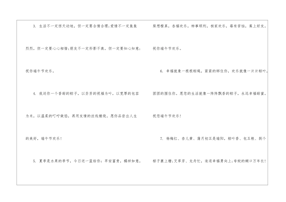 2024端午节短信问候语100句_第2页