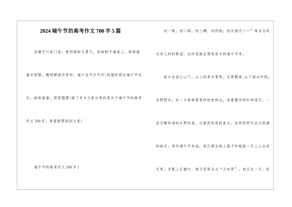 2024端午节的高考作文700字5篇_第1页