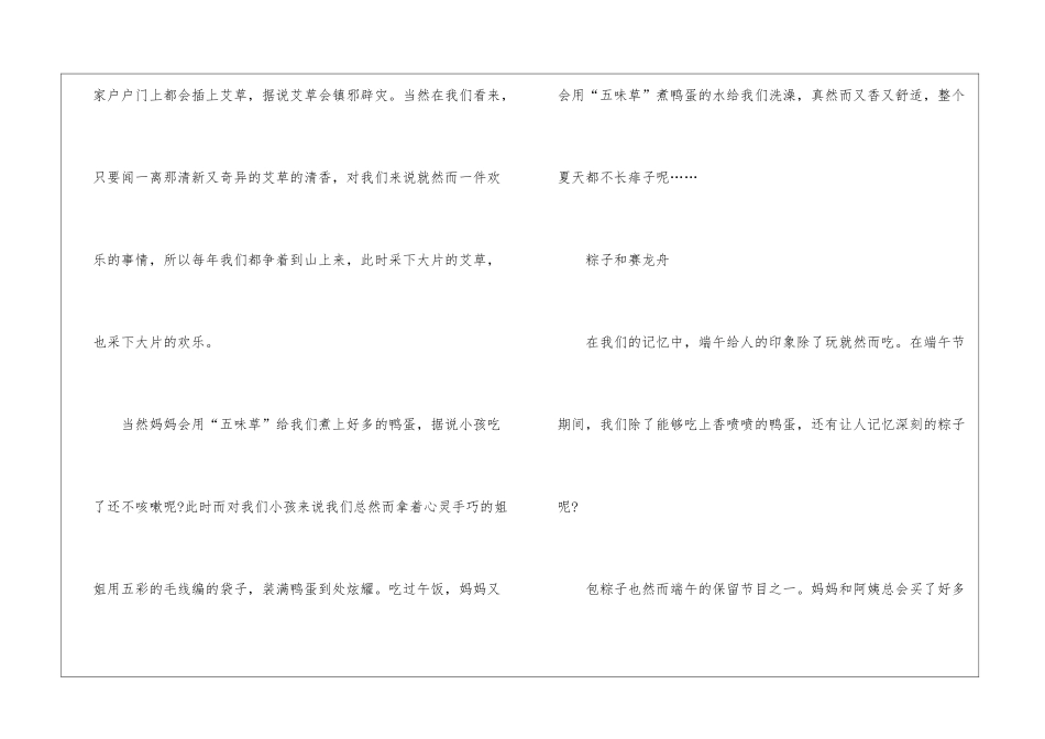 2024端午节的高考作文700字5篇_第2页