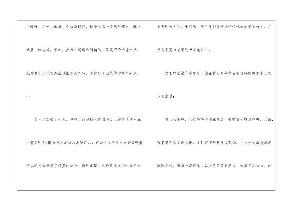 2024端午节的高考作文700字5篇_第3页
