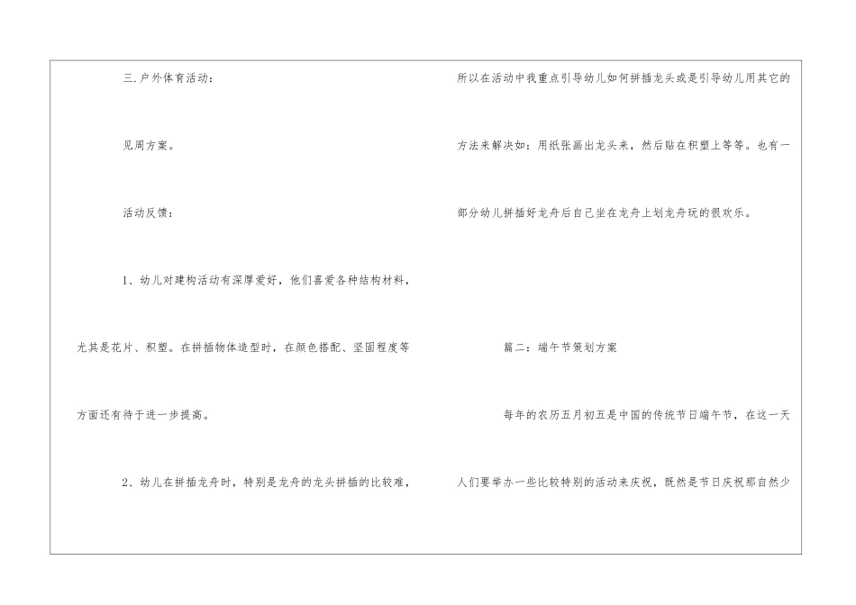 2024端午节策划方案-幼儿园端午节策划方案-超市端午节策划方案_第3页