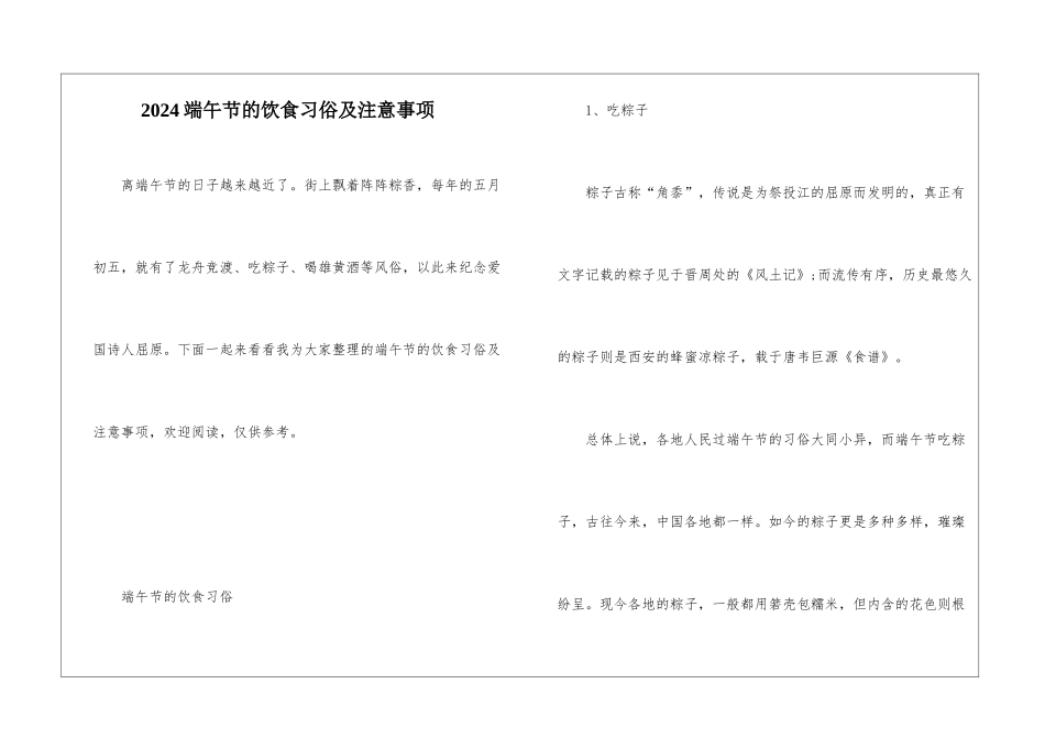2024端午节的饮食习俗及注意事项_第1页