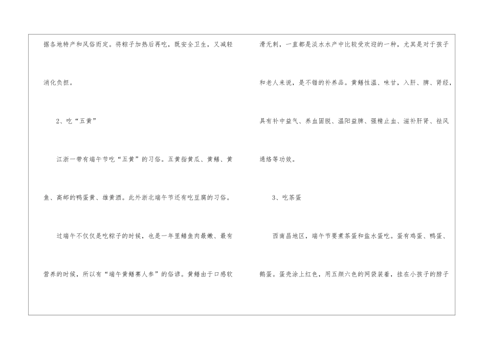 2024端午节的饮食习俗及注意事项_第2页