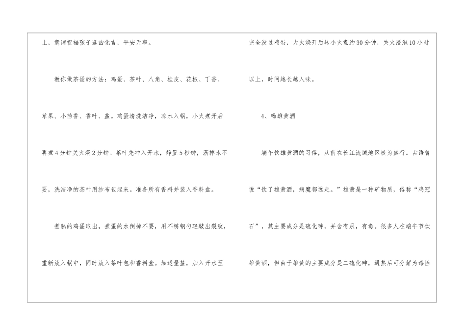 2024端午节的饮食习俗及注意事项_第3页