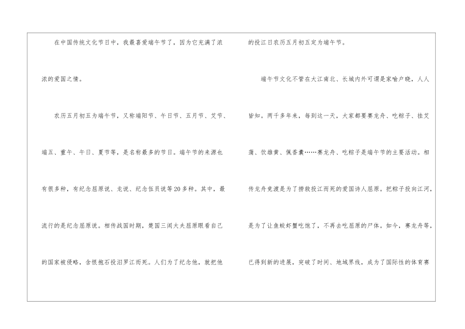 2024端午节节日优秀作文6篇_第3页