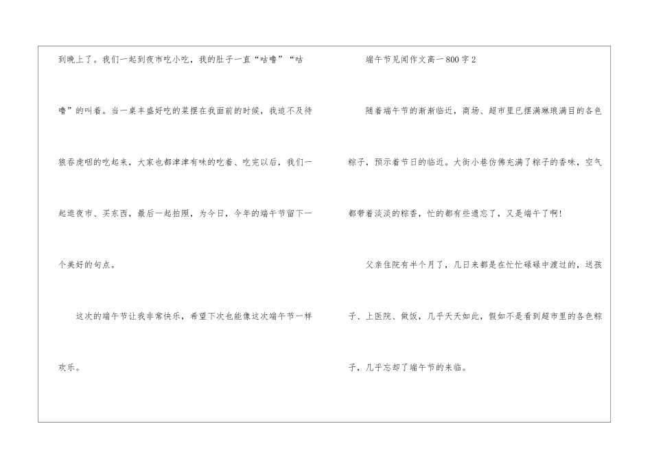 2024端午节见闻作文高一800字5篇_第3页
