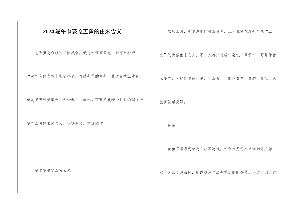 2024端午节要吃五黄的由来含义_第1页