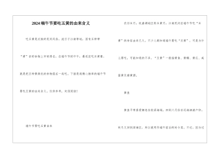 2024端午节要吃五黄的由来含义
