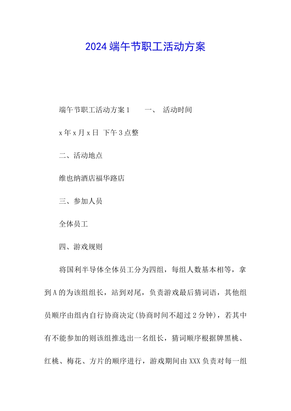 2024端午节职工活动方案_第1页