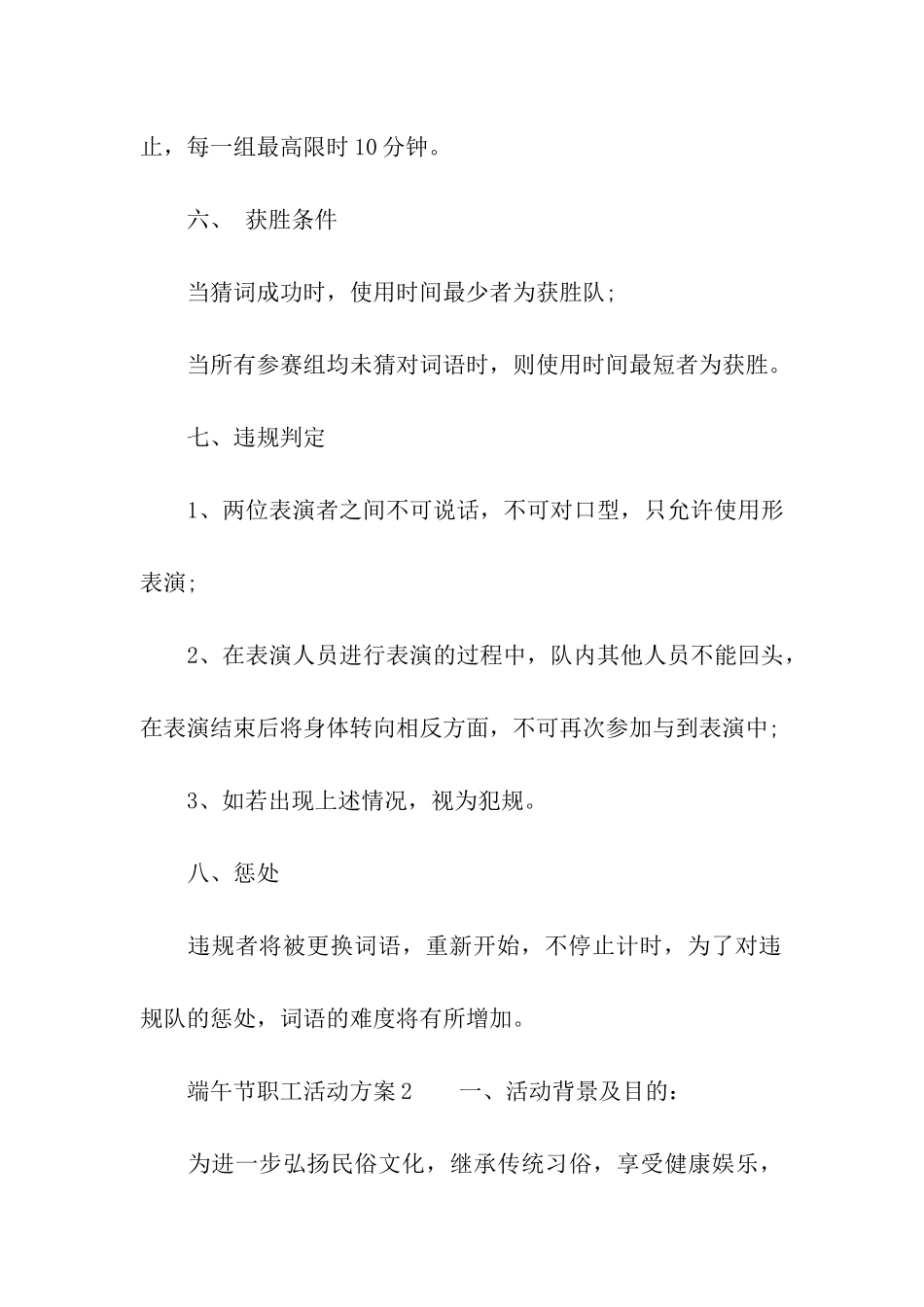 2024端午节职工活动方案_第3页