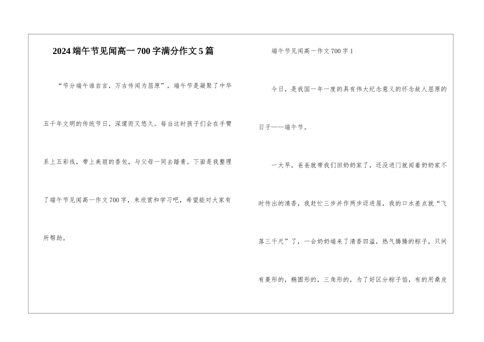 2024端午节见闻高一700字满分作文5篇_第1页