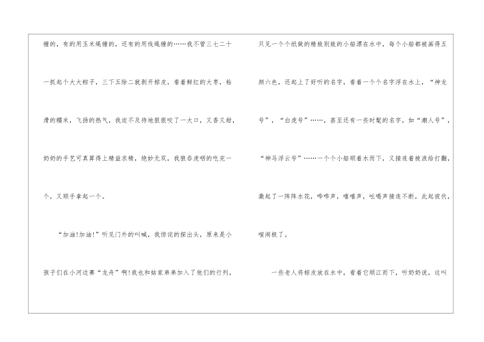 2024端午节见闻高一700字满分作文5篇_第2页