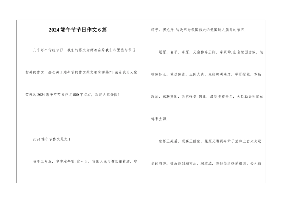 2024端午节节日作文6篇_第1页