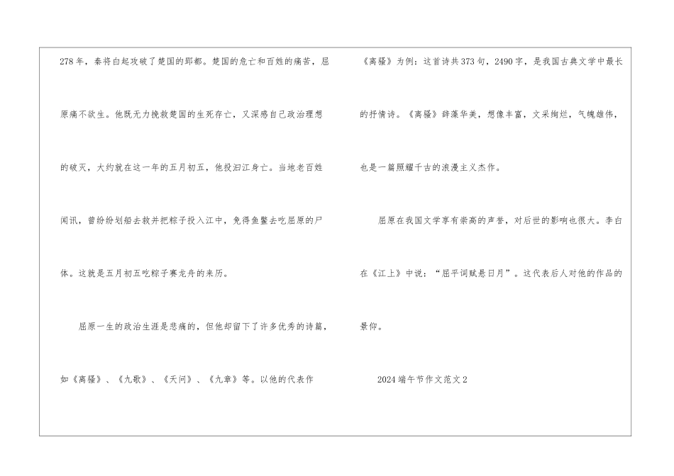 2024端午节节日作文6篇_第2页