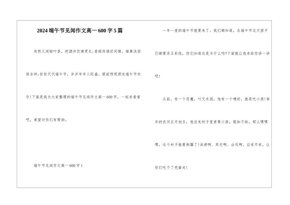 2024端午节见闻作文高一600字5篇_第1页