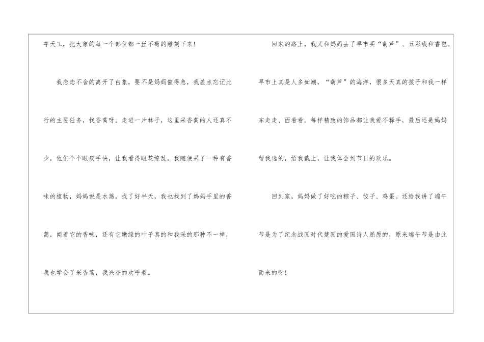2024端午节见闻高一高分作文600字5篇_第2页