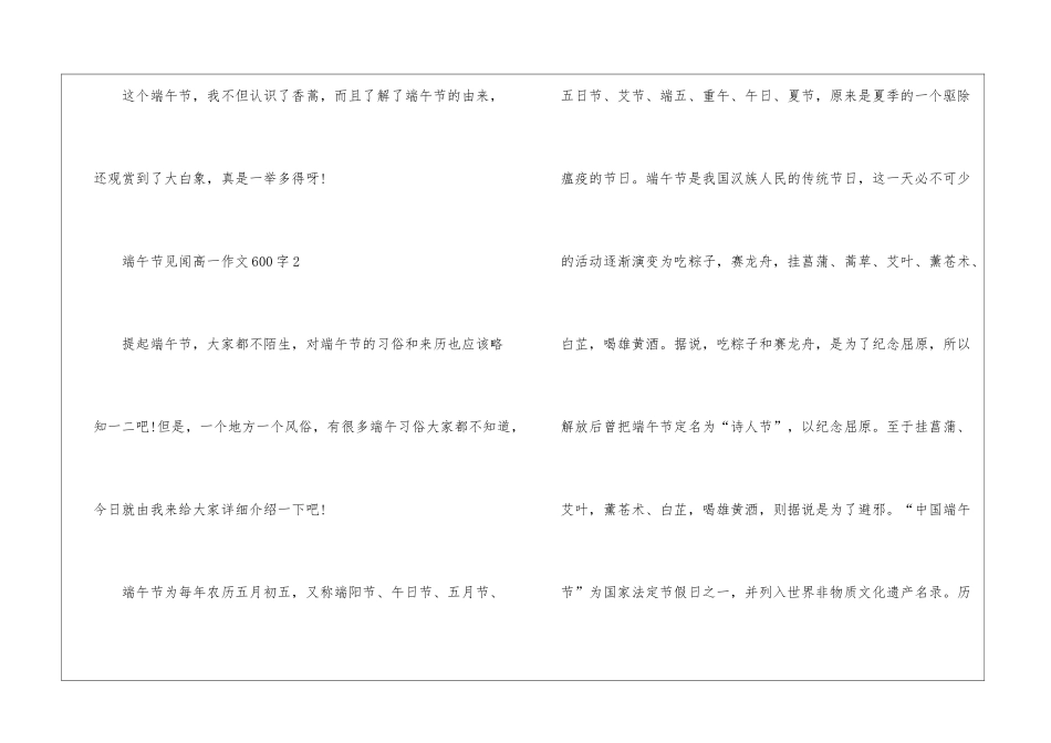 2024端午节见闻高一高分作文600字5篇_第3页