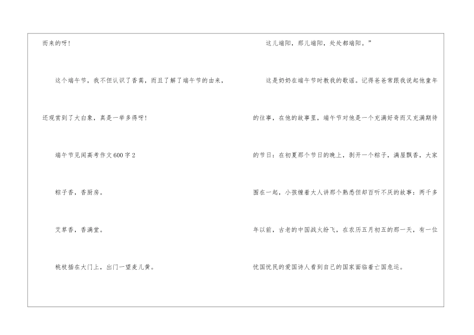 2024端午节见闻高考600字话题作文5篇_第3页