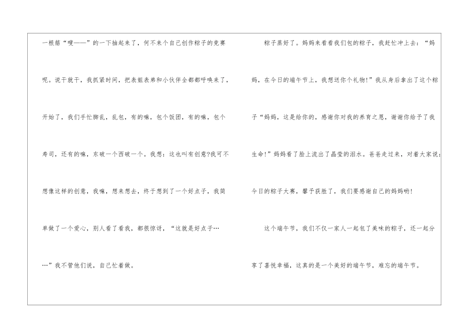 2024端午节话题优秀叙事作文6篇_第2页