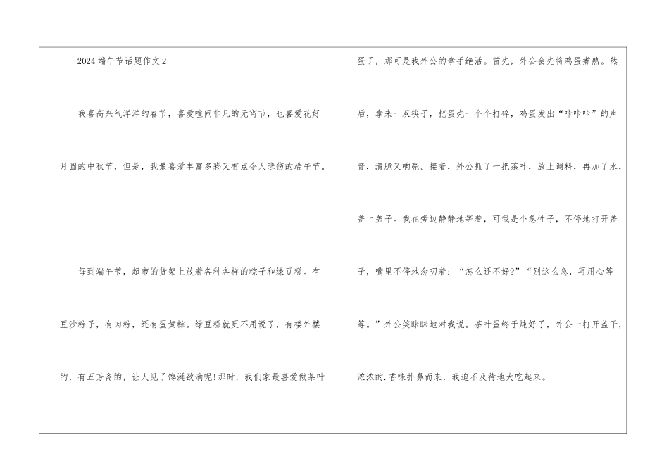 2024端午节话题优秀叙事作文6篇_第3页