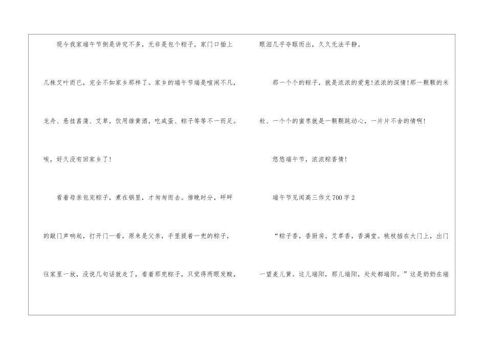 2024端午节见闻高三700字作文5篇_第3页