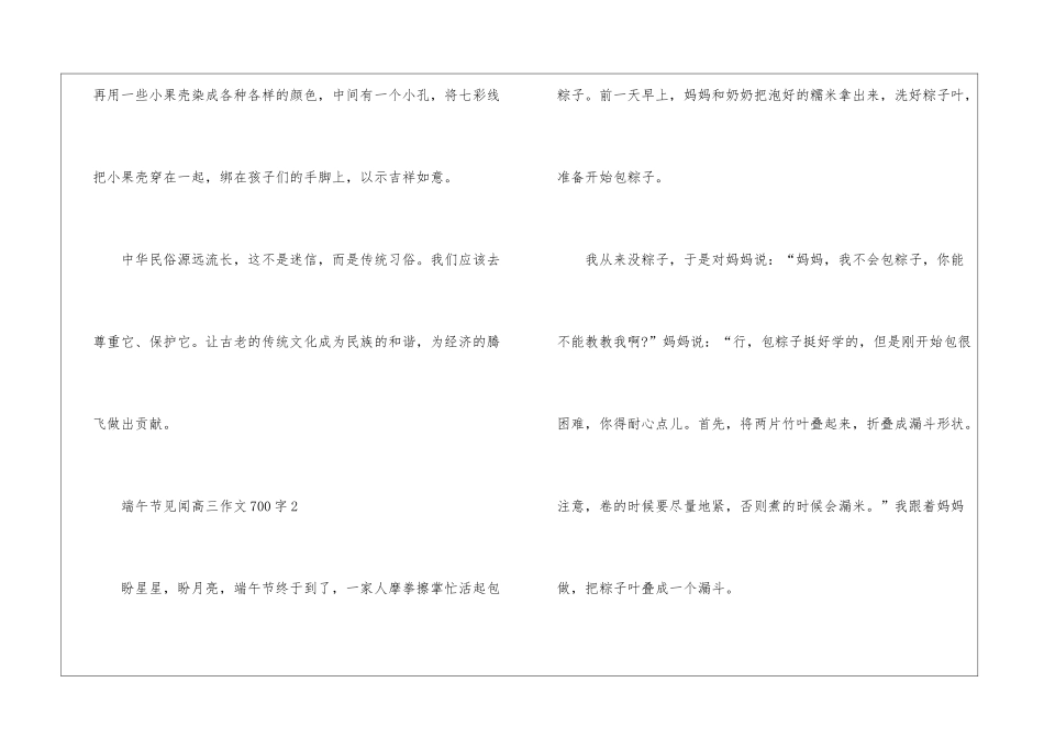 2024端午节见闻高三话题作文700字篇_第3页