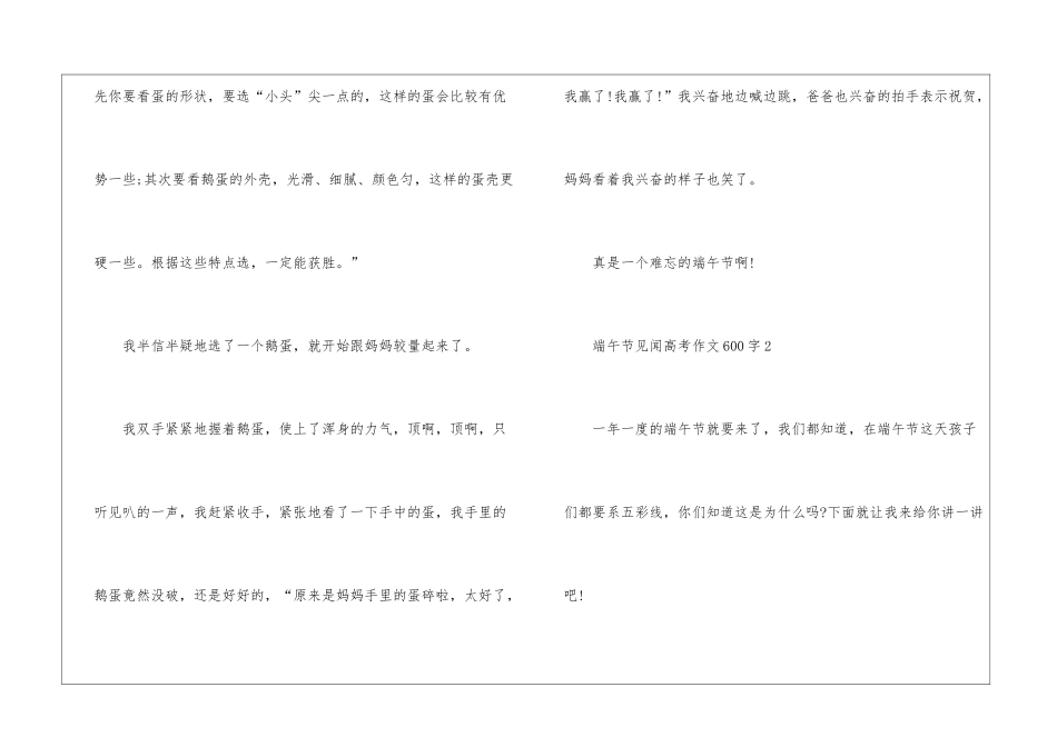 2024端午节见闻高考话题作文600字5篇_第3页