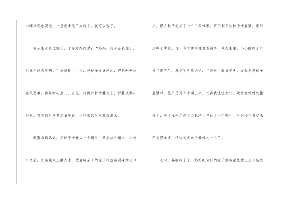 2024端午节见闻高三优秀作文800字5篇_第2页