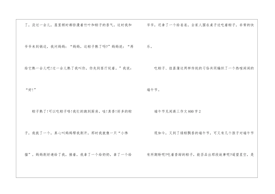 2024端午节见闻高三优秀作文800字5篇_第3页