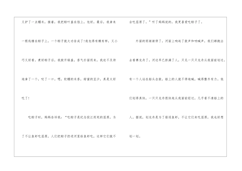 2024端午节话题优秀学生作文5篇_第2页