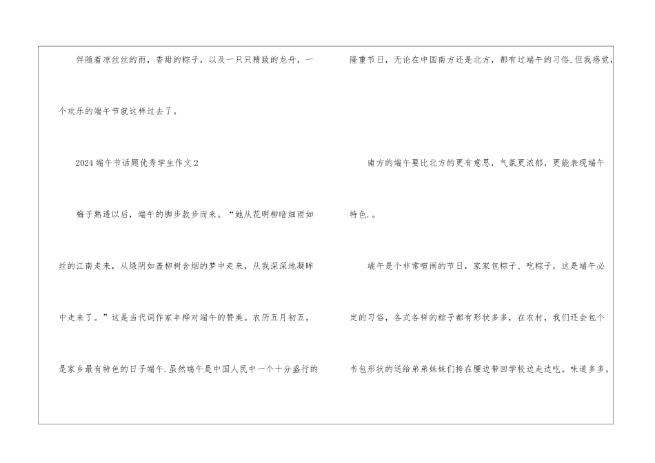 2024端午节话题优秀学生作文5篇_第3页