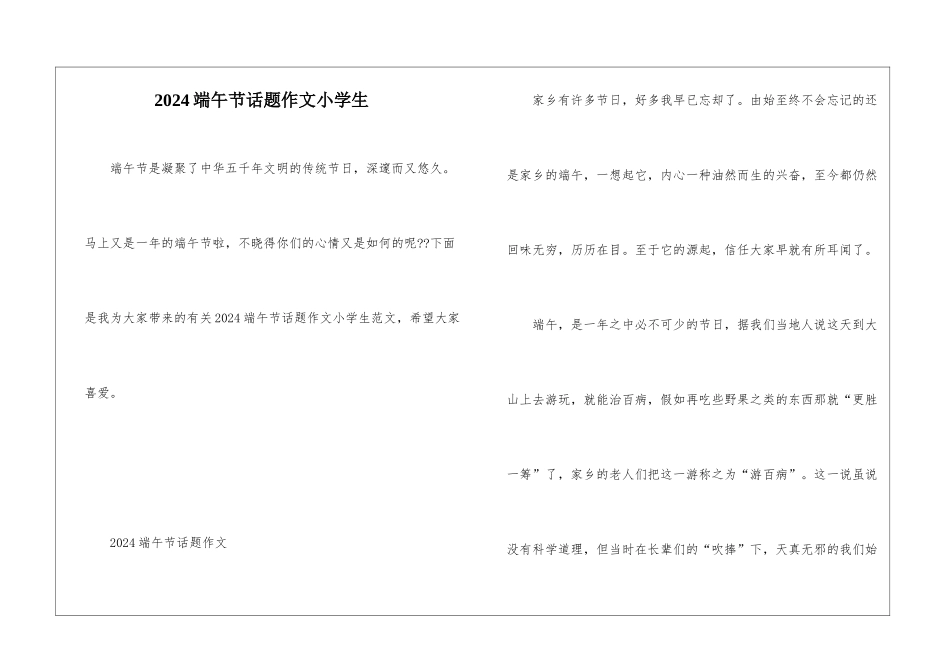 2024端午节话题作文小学生_第1页