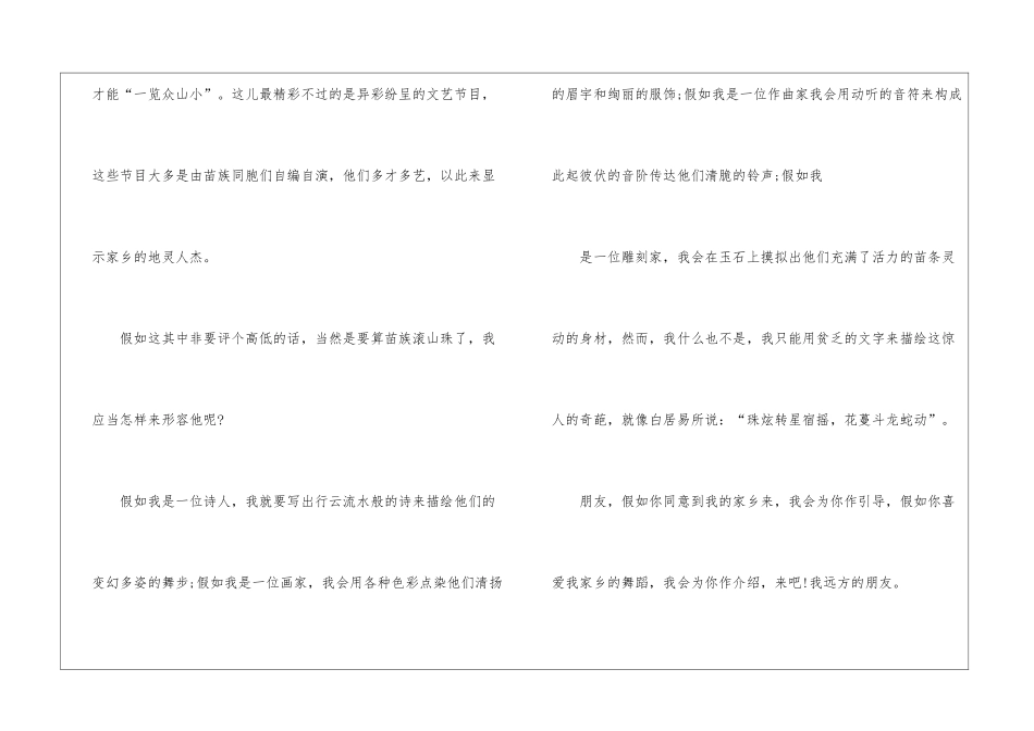 2024端午节话题作文小学生_第3页