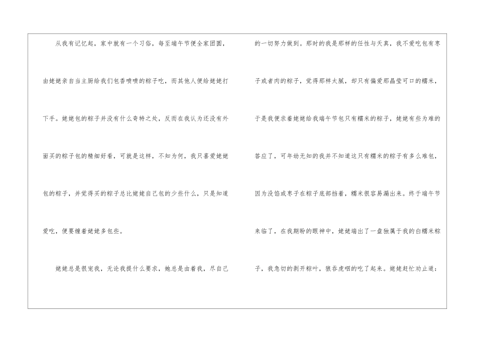 2024端午节话题作文10篇大全_第2页