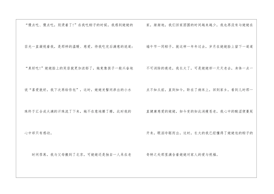 2024端午节话题作文10篇大全_第3页