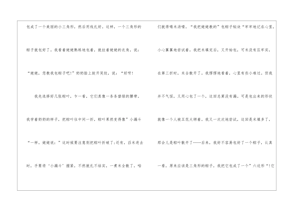 2024端午节话题作文高二800字5篇_第2页