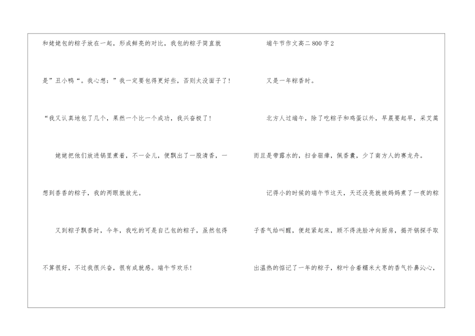 2024端午节话题作文高二800字5篇_第3页