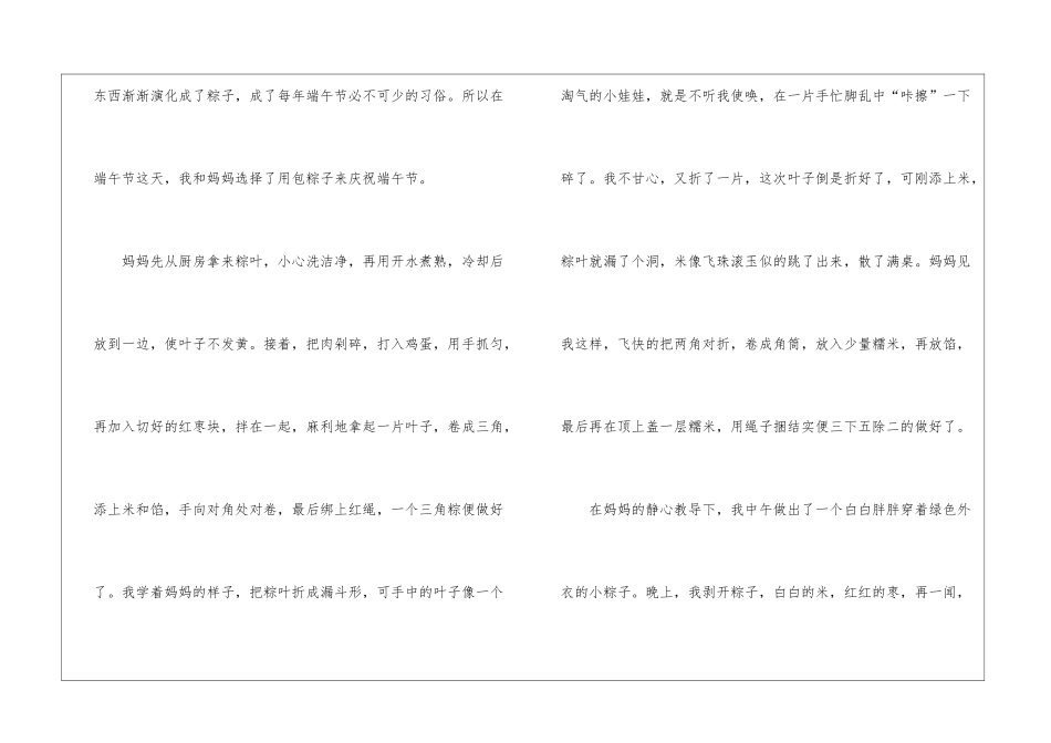 2024端午节话题作文高一600字10篇_第2页