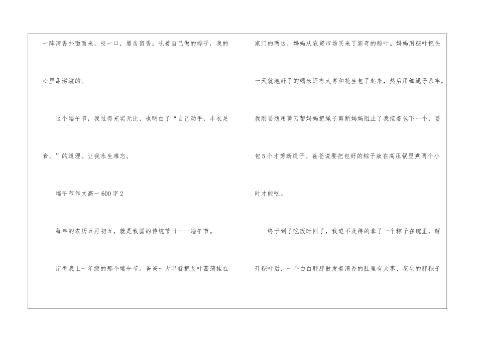 2024端午节话题作文高一600字10篇_第3页
