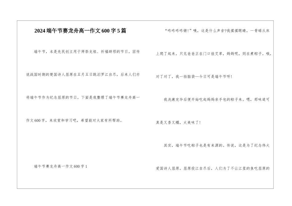 2024端午节赛龙舟高一作文600字5篇_第1页