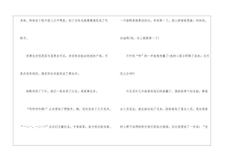 2024端午节赛龙舟高一作文600字5篇_第2页