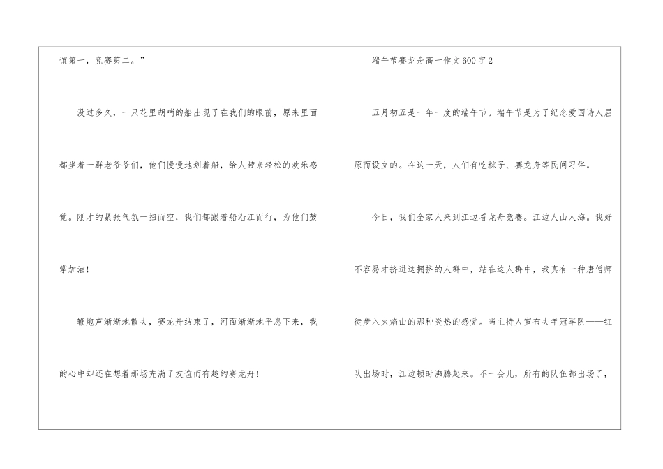 2024端午节赛龙舟高一作文600字5篇_第3页